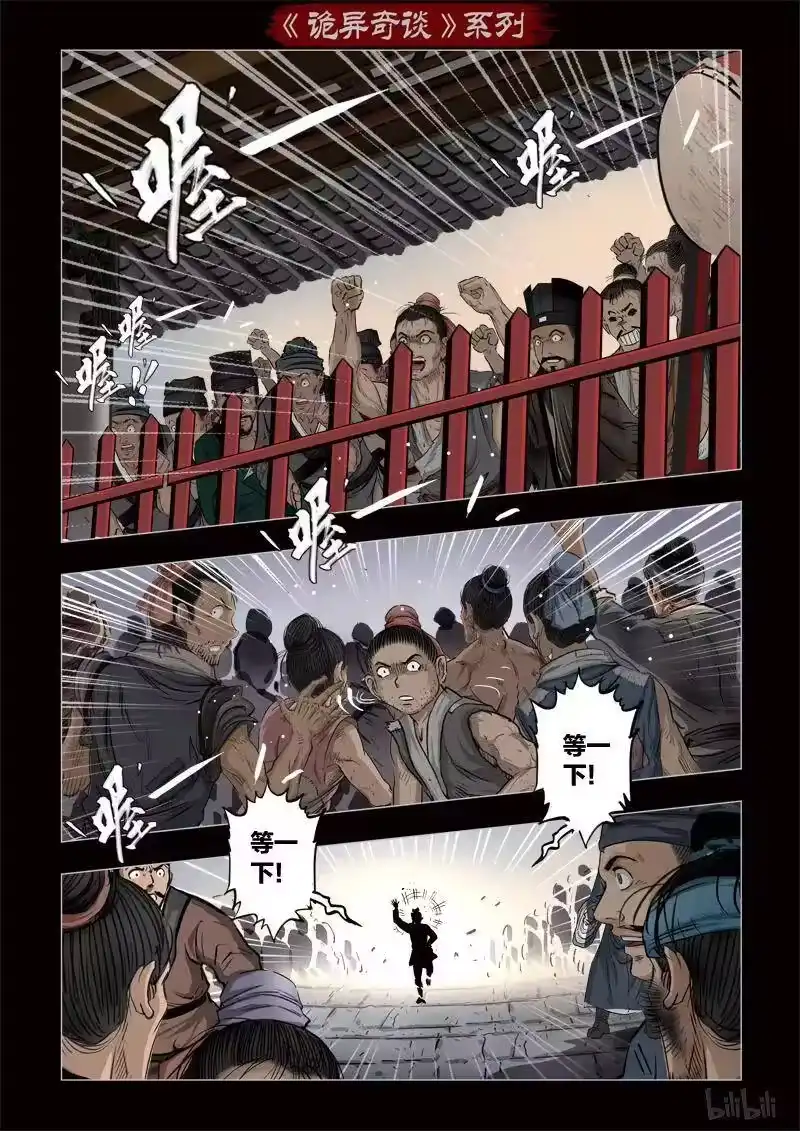 诡异奇谈_h 343 路边神像 12 第2页
