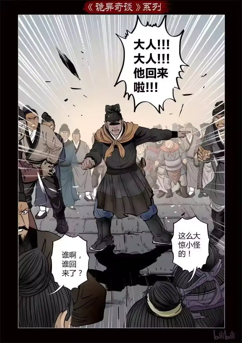诡异奇谈_h 343 路边神像 12 第3页