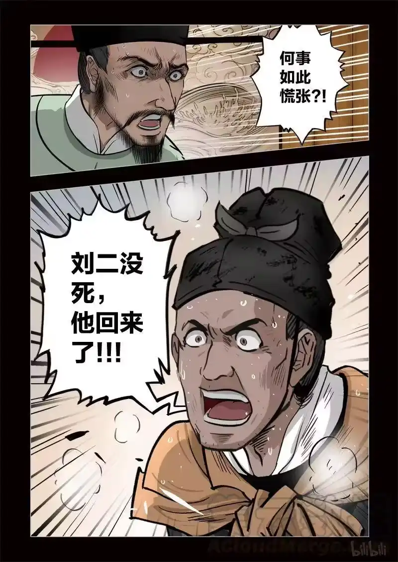 诡异奇谈_h 343 路边神像 12 第4页