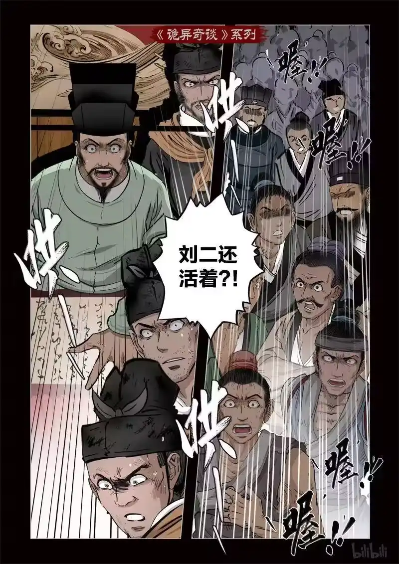 诡异奇谈_h 343 路边神像 12 第5页