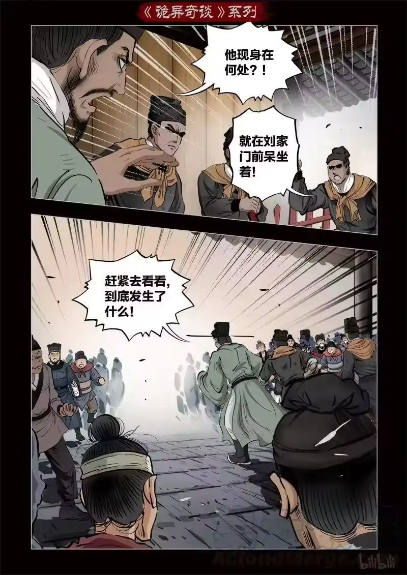 诡异奇谈_h 343 路边神像 12 第7页