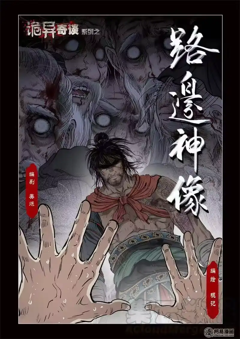 诡异奇谈_h 344 路边神像 13 第1页