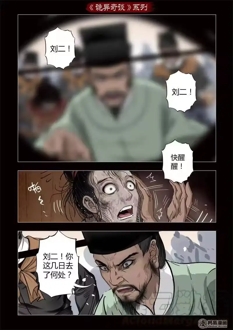 诡异奇谈_h 344 路边神像 13 第10页