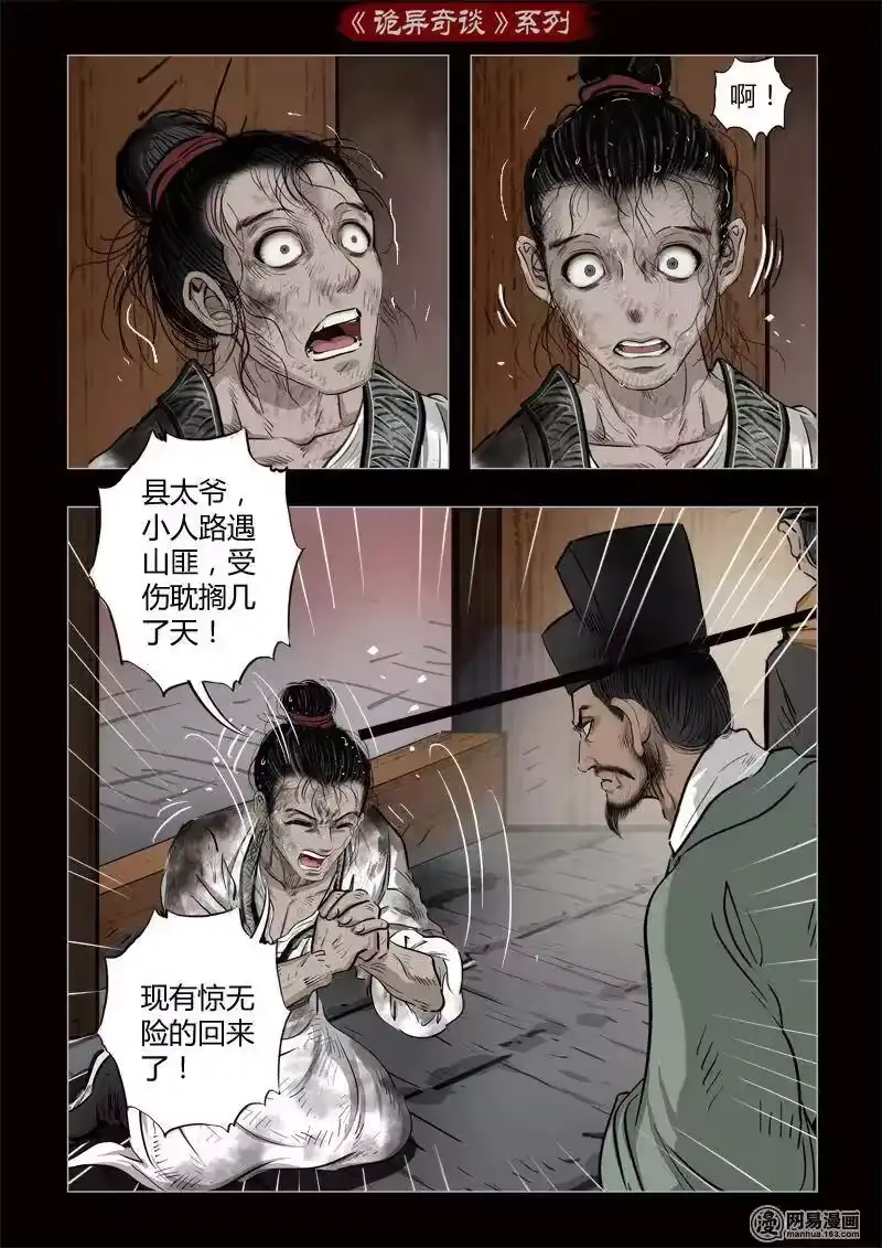 诡异奇谈_h 344 路边神像 13 第11页