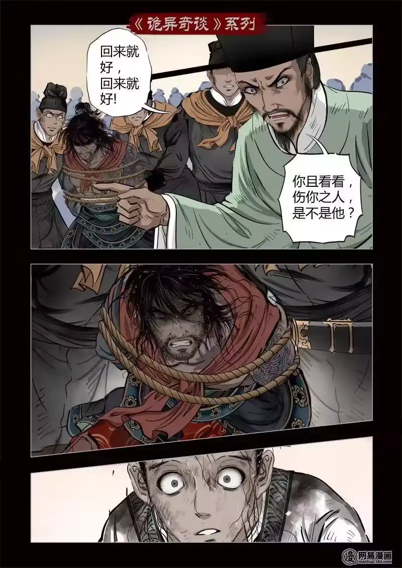 诡异奇谈_h 344 路边神像 13 第12页