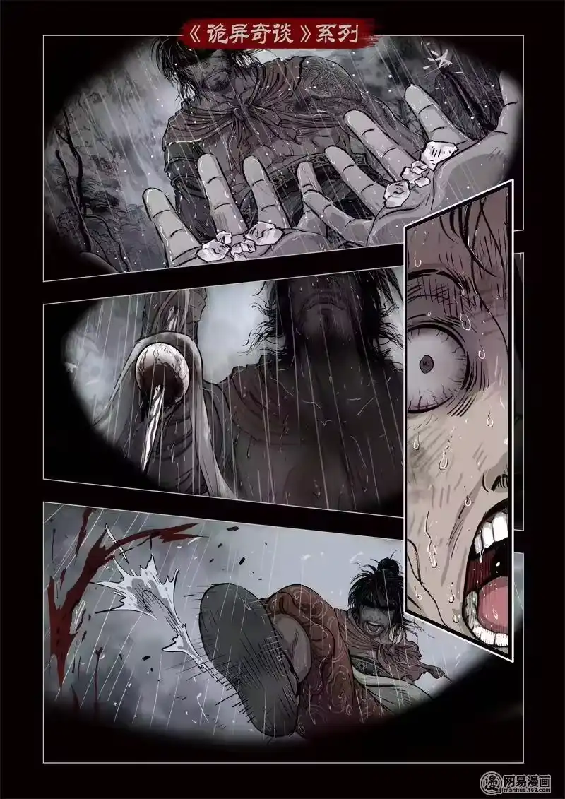 诡异奇谈_h 344 路边神像 13 第14页