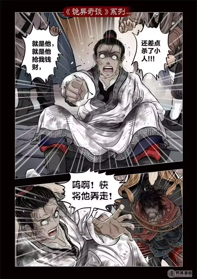 诡异奇谈_h 344 路边神像 13 第15页
