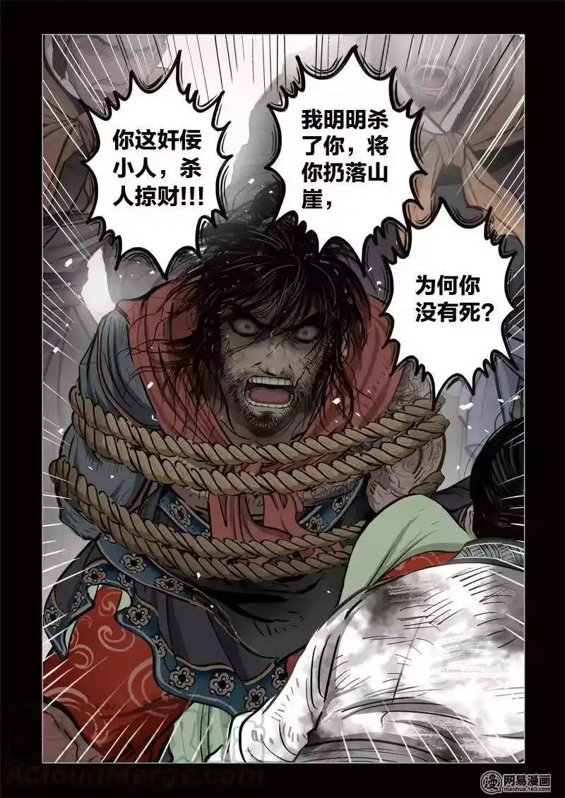 诡异奇谈_h 344 路边神像 13 第16页