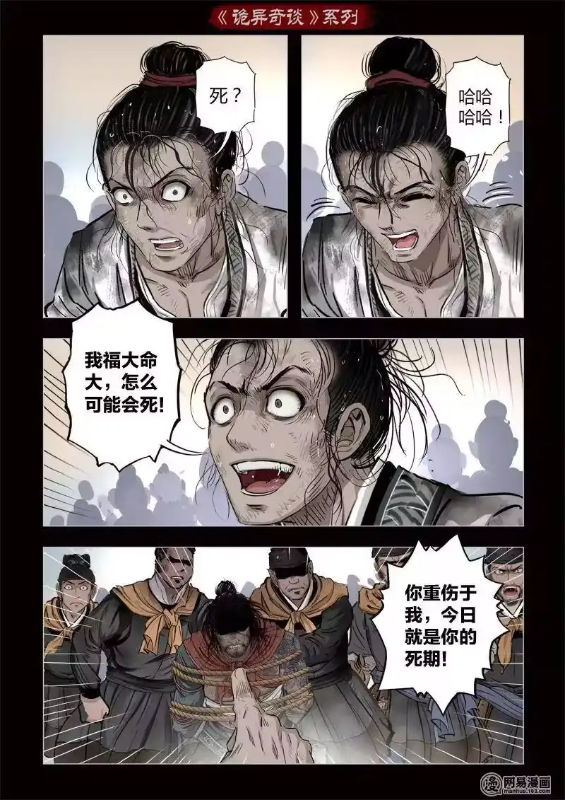 诡异奇谈_h 344 路边神像 13 第17页