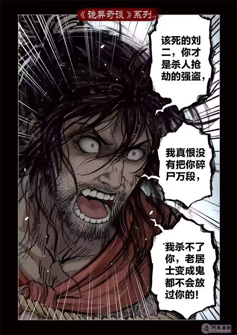诡异奇谈_h 344 路边神像 13 第18页