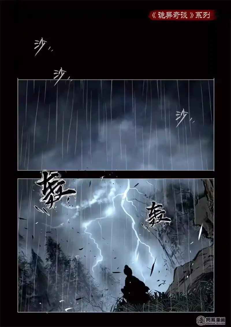 诡异奇谈_h 344 路边神像 13 第2页