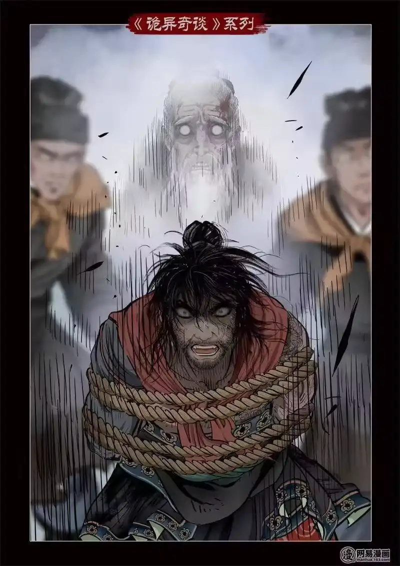 诡异奇谈_h 344 路边神像 13 第20页