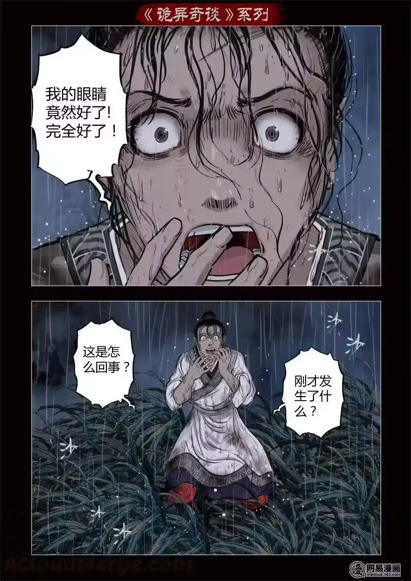 诡异奇谈_h 344 路边神像 13 第4页