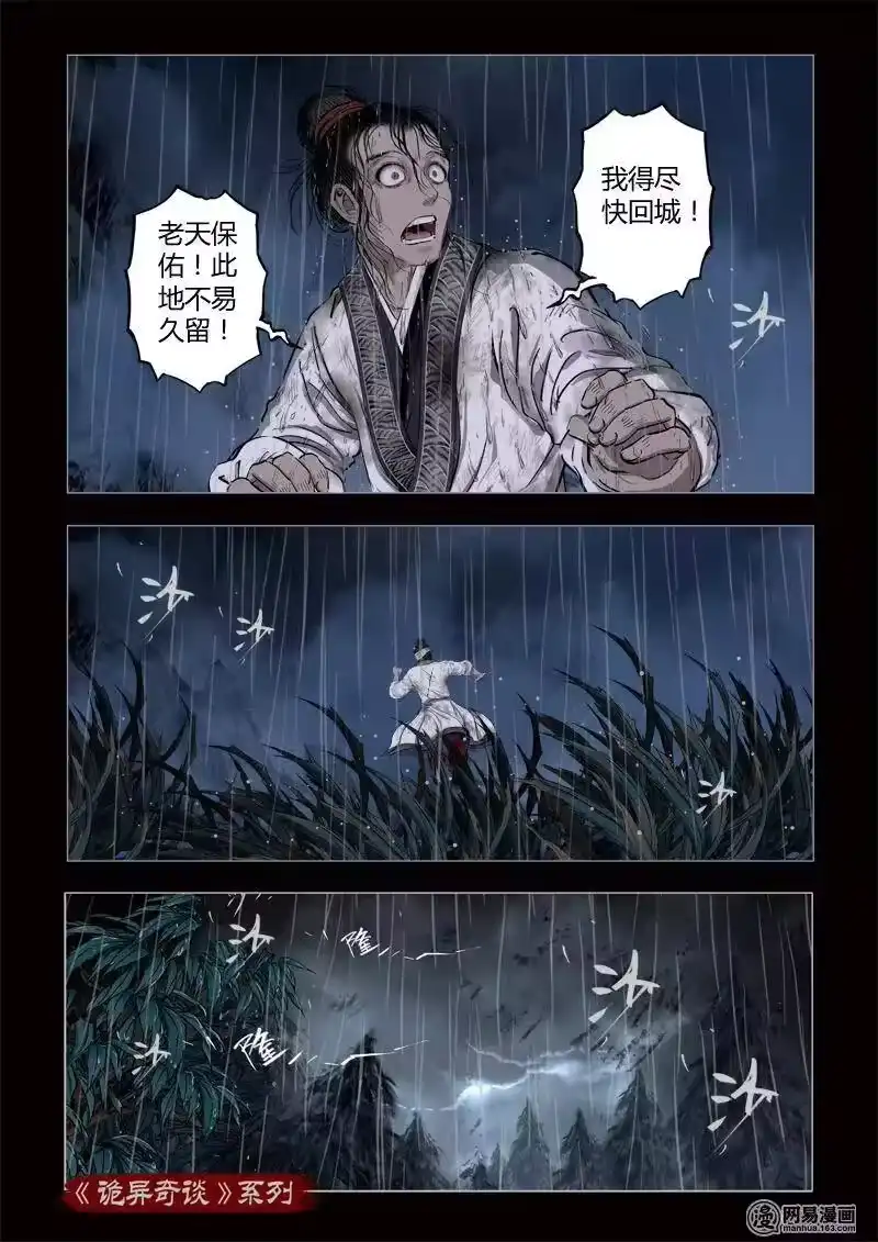 诡异奇谈_h 344 路边神像 13 第5页