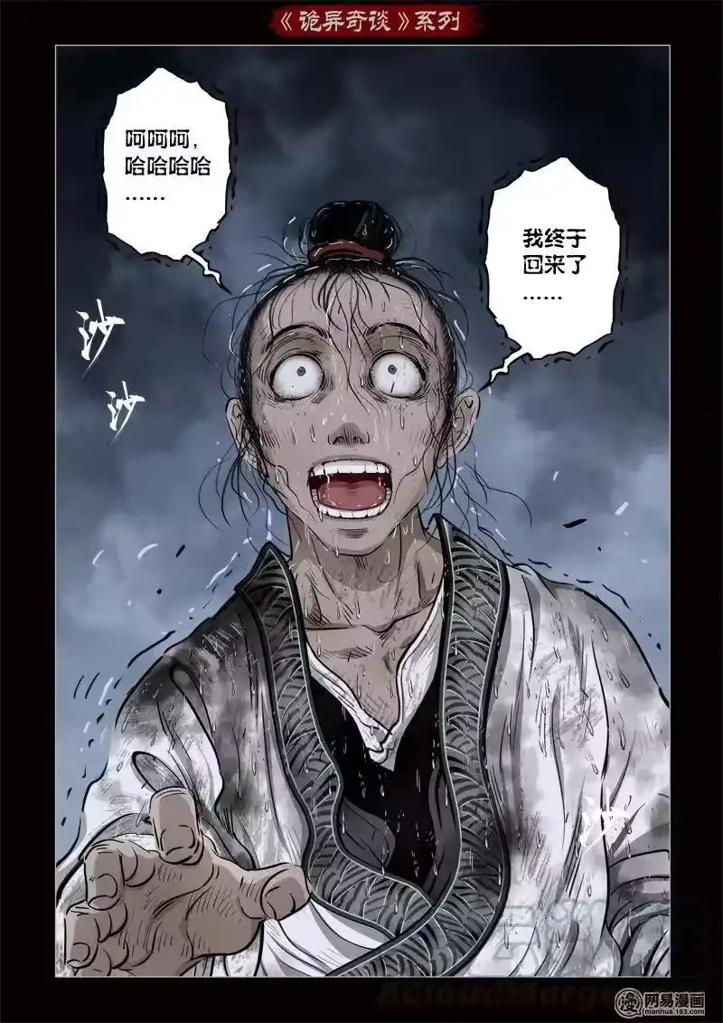 诡异奇谈_h 344 路边神像 13 第7页