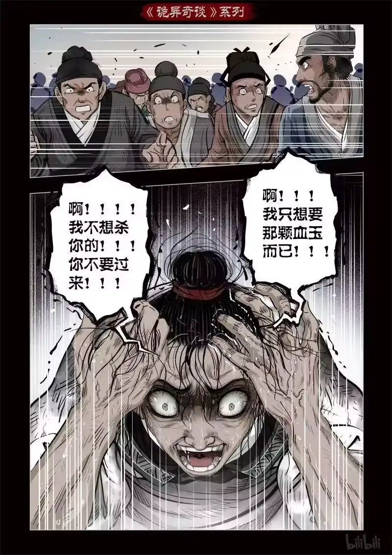 诡异奇谈_h 345 路边神像 14 第11页