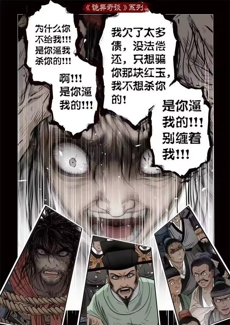诡异奇谈_h 345 路边神像 14 第12页