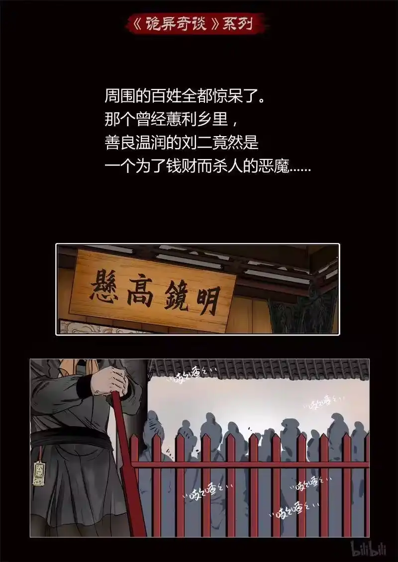 诡异奇谈_h 345 路边神像 14 第15页