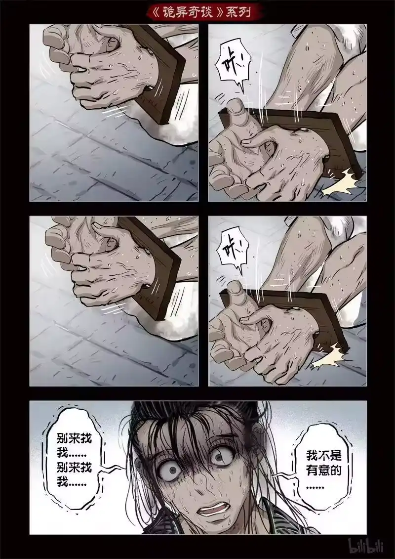诡异奇谈_h 345 路边神像 14 第17页