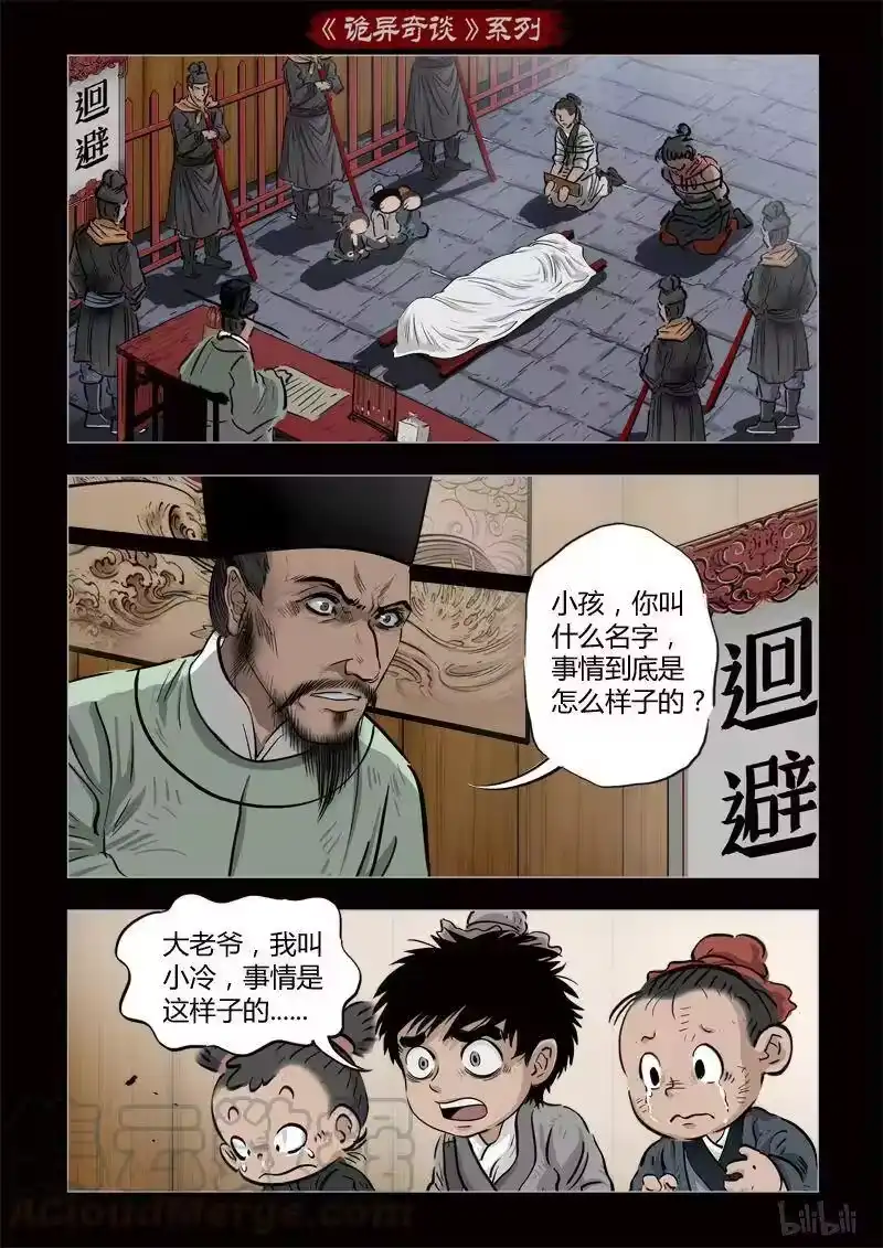 诡异奇谈_h 345 路边神像 14 第19页