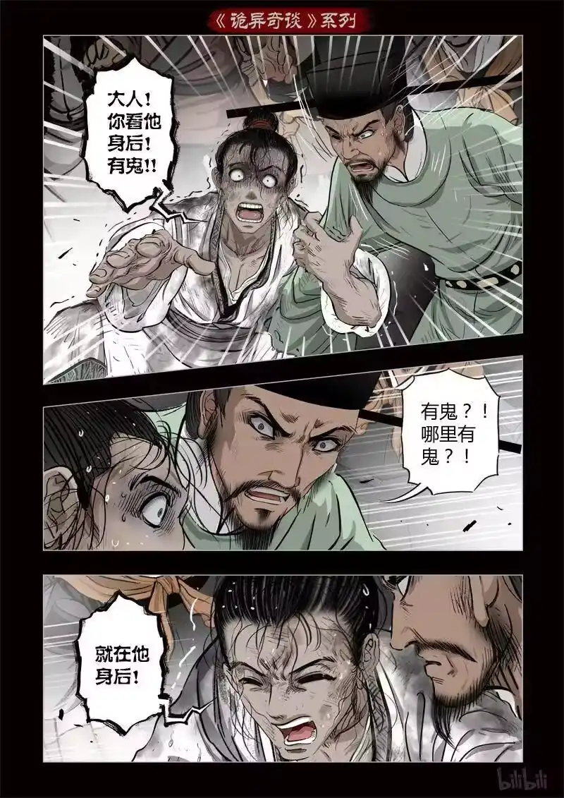 诡异奇谈_h 345 路边神像 14 第2页