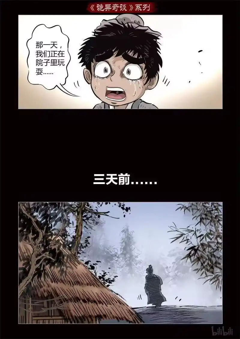 诡异奇谈_h 345 路边神像 14 第20页
