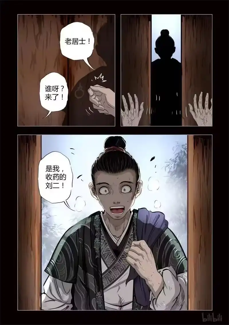 诡异奇谈_h 345 路边神像 14 第21页
