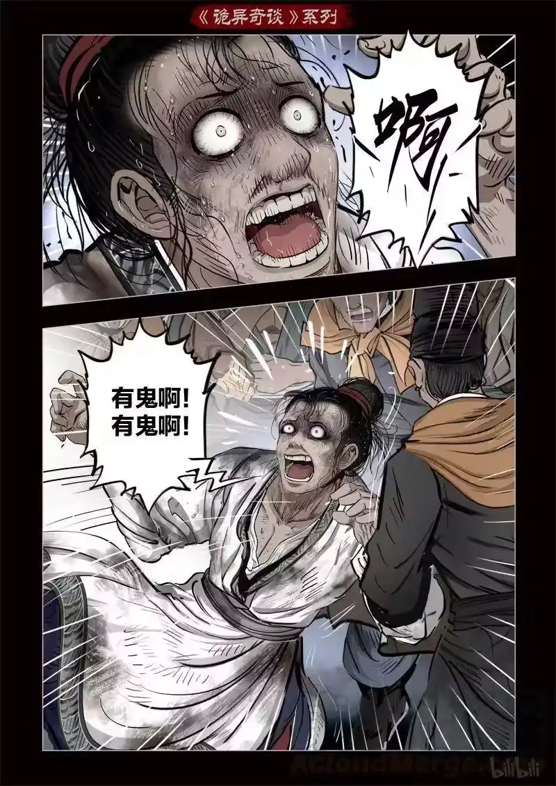 诡异奇谈_h 345 路边神像 14 第4页