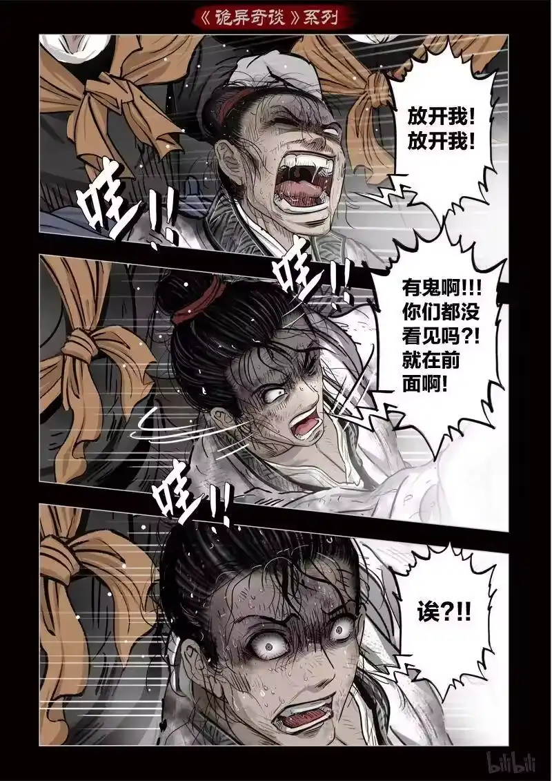 诡异奇谈_h 345 路边神像 14 第5页