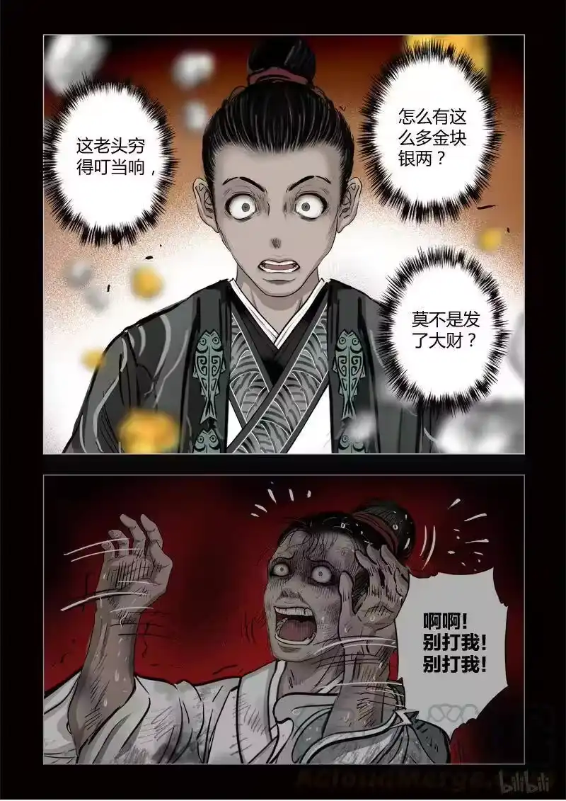 诡异奇谈_h 346 路边神像 15 第10页