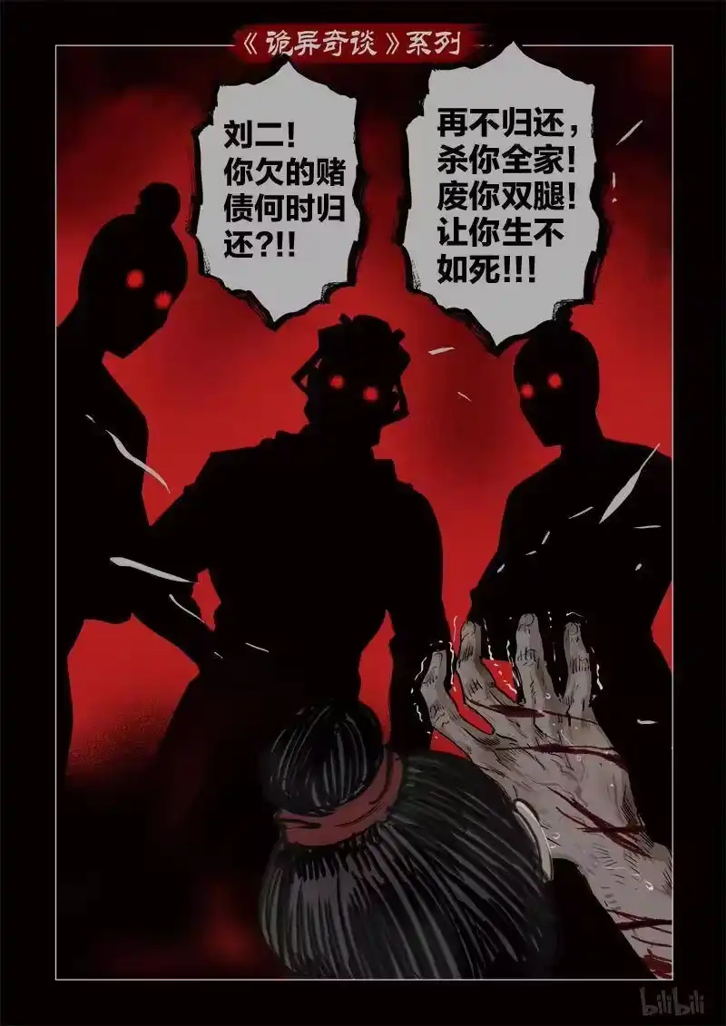 诡异奇谈_h 346 路边神像 15 第11页