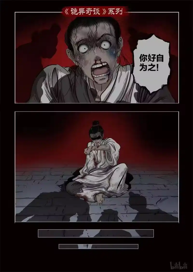 诡异奇谈_h 346 路边神像 15 第12页