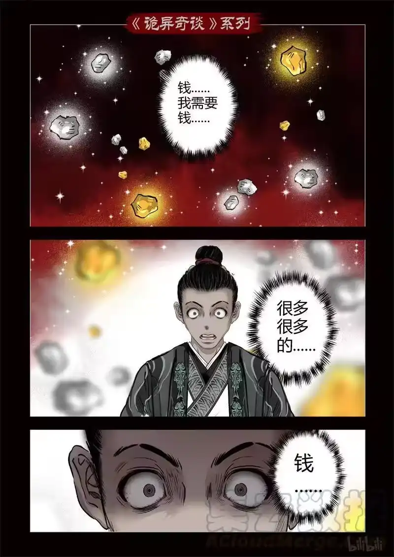 诡异奇谈_h 346 路边神像 15 第13页