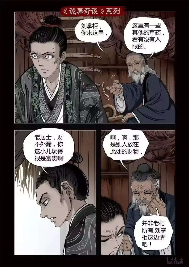 诡异奇谈_h 346 路边神像 15 第15页