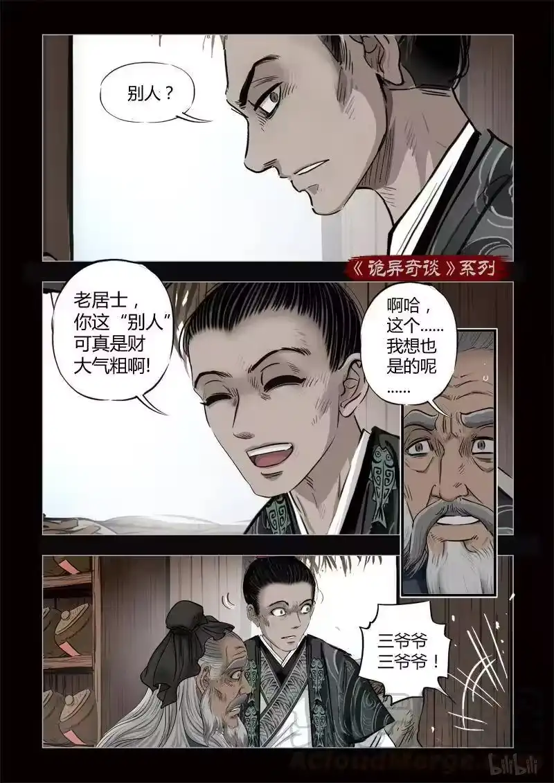 诡异奇谈_h 346 路边神像 15 第16页