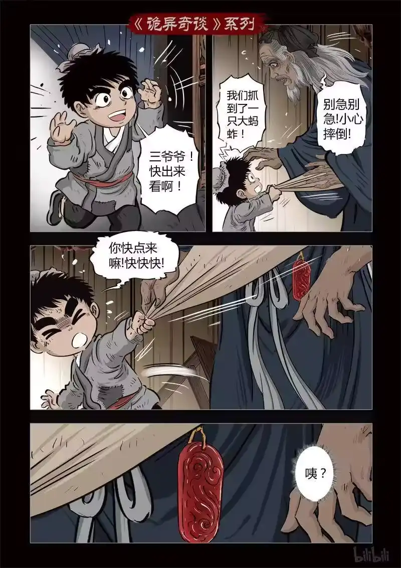 诡异奇谈_h 346 路边神像 15 第17页