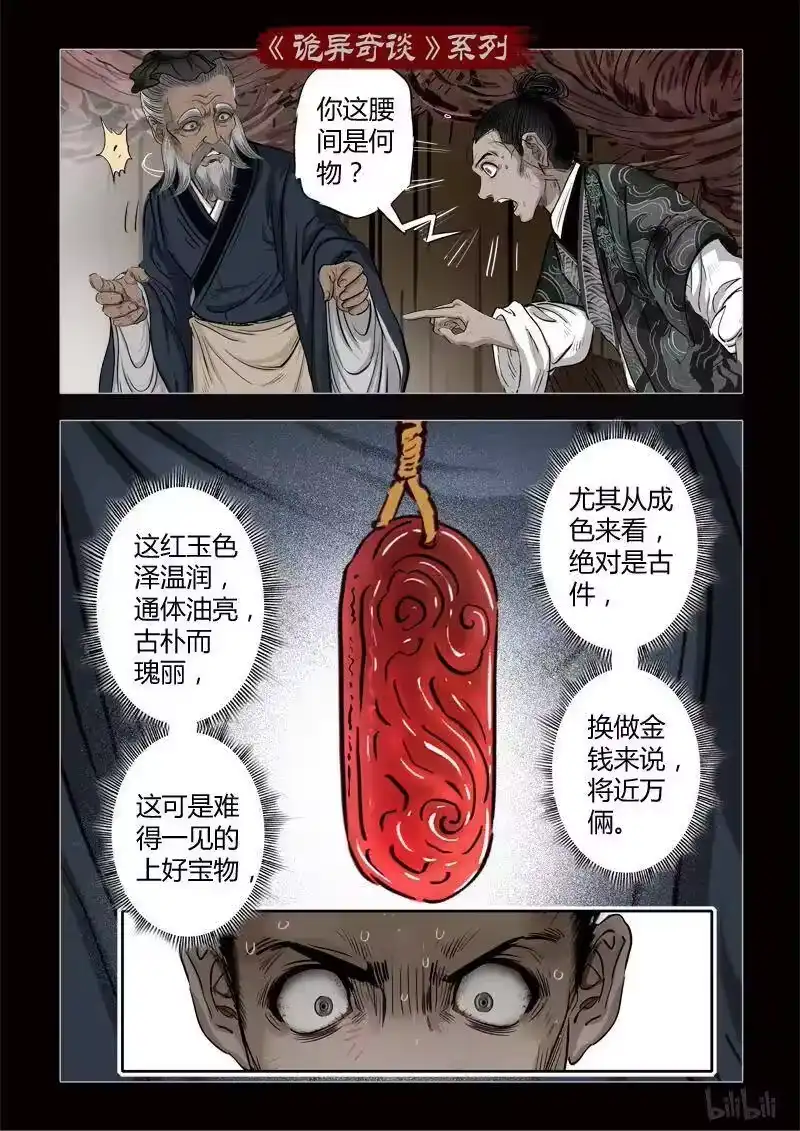 诡异奇谈_h 346 路边神像 15 第18页