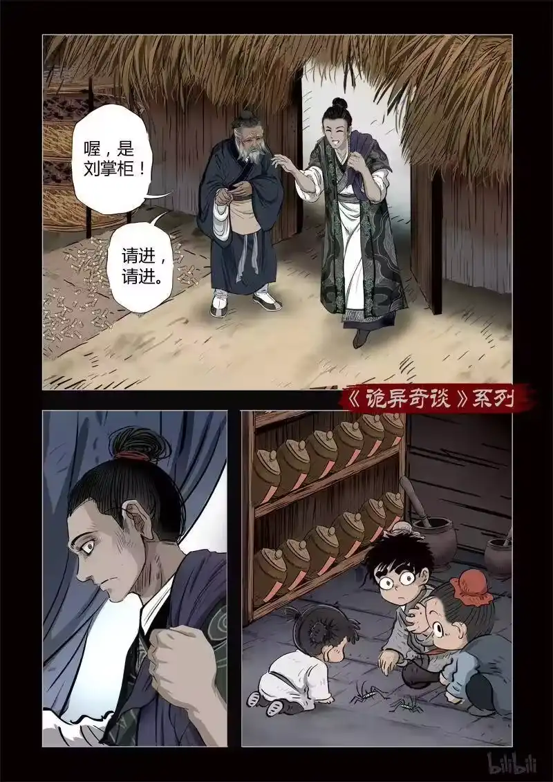 诡异奇谈_h 346 路边神像 15 第2页