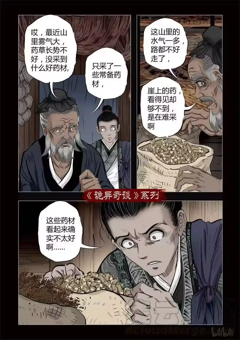 诡异奇谈_h 346 路边神像 15 第4页