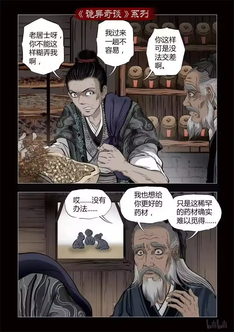 诡异奇谈_h 346 路边神像 15 第5页