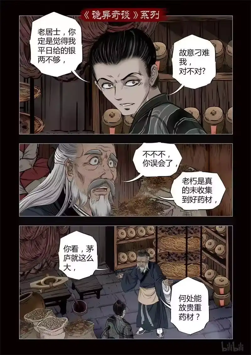诡异奇谈_h 346 路边神像 15 第6页