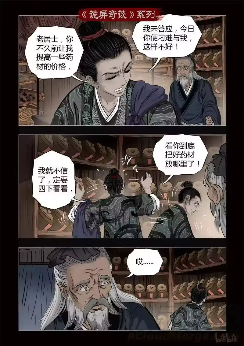 诡异奇谈_h 346 路边神像 15 第7页