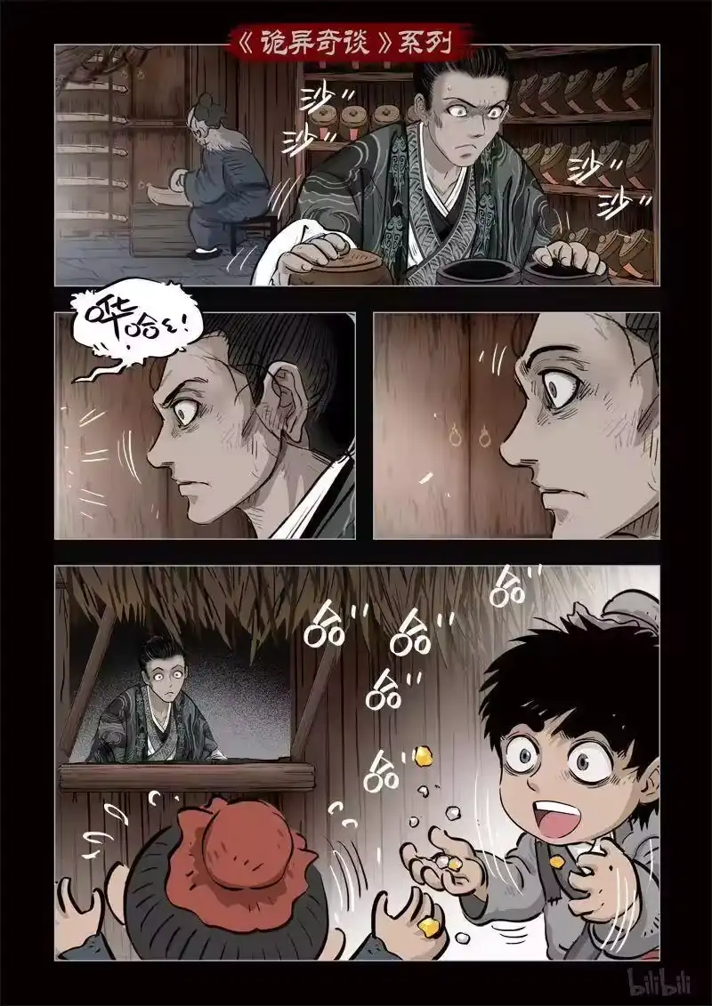 诡异奇谈_h 346 路边神像 15 第8页