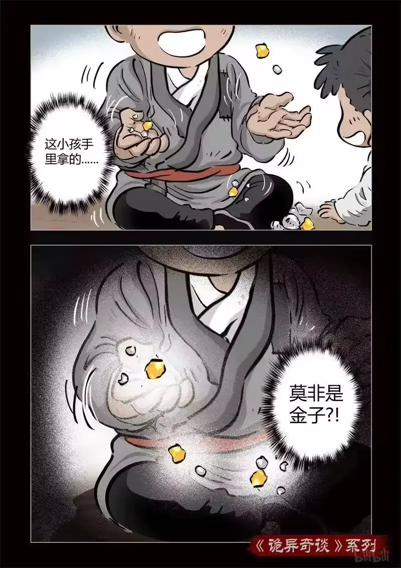 诡异奇谈_h 346 路边神像 15 第9页