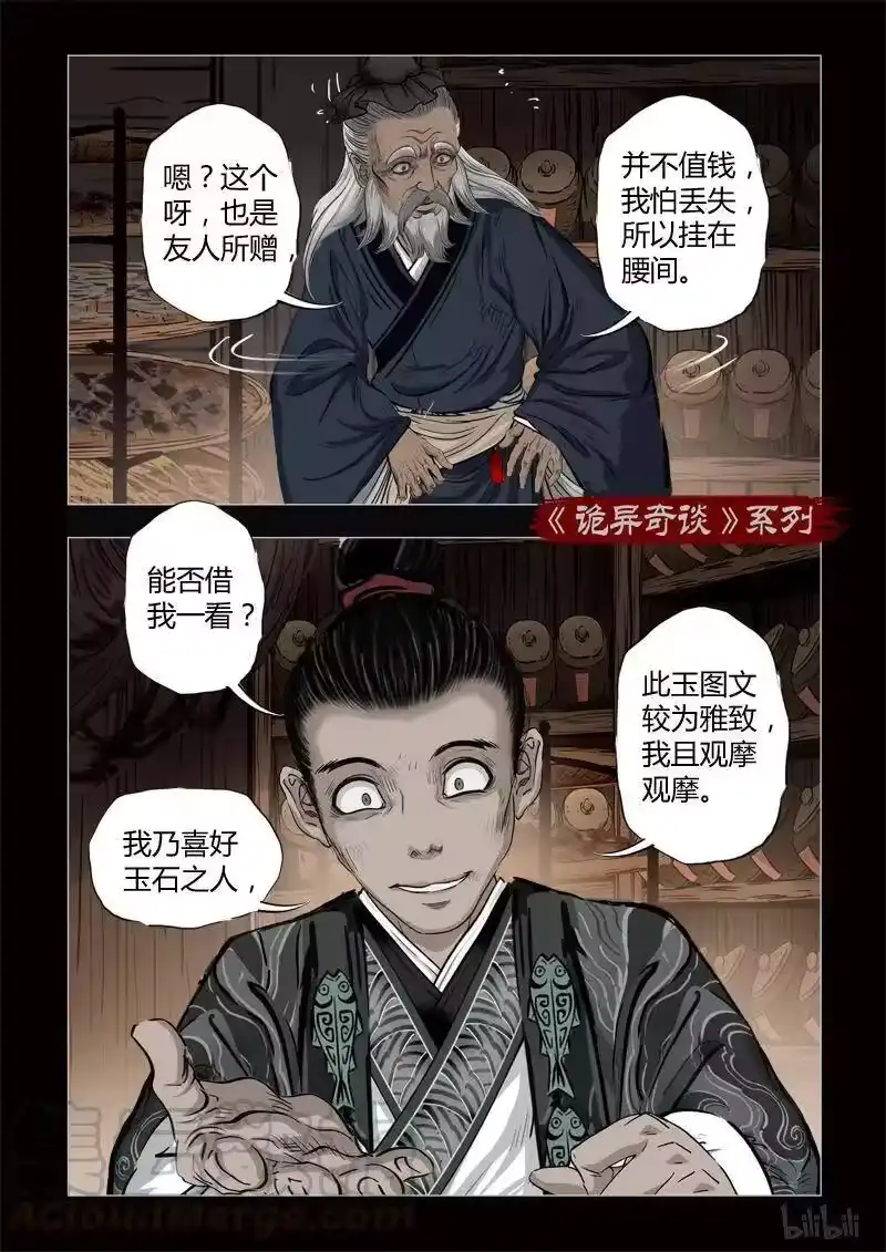 诡异奇谈_h 347 路边神像 16 第1页