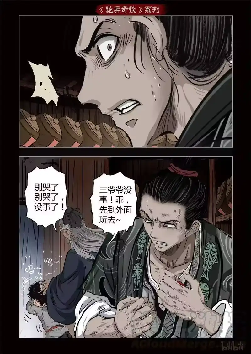诡异奇谈_h 347 路边神像 16 第10页