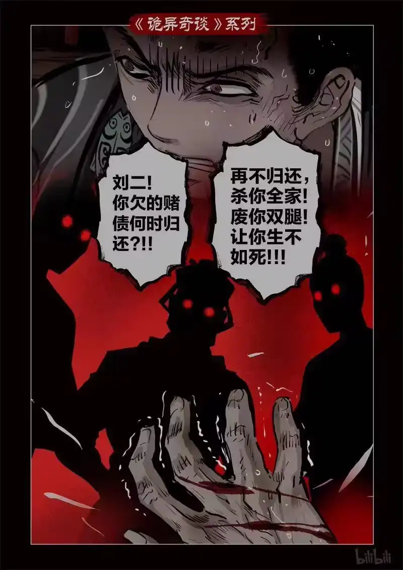 诡异奇谈_h 347 路边神像 16 第11页