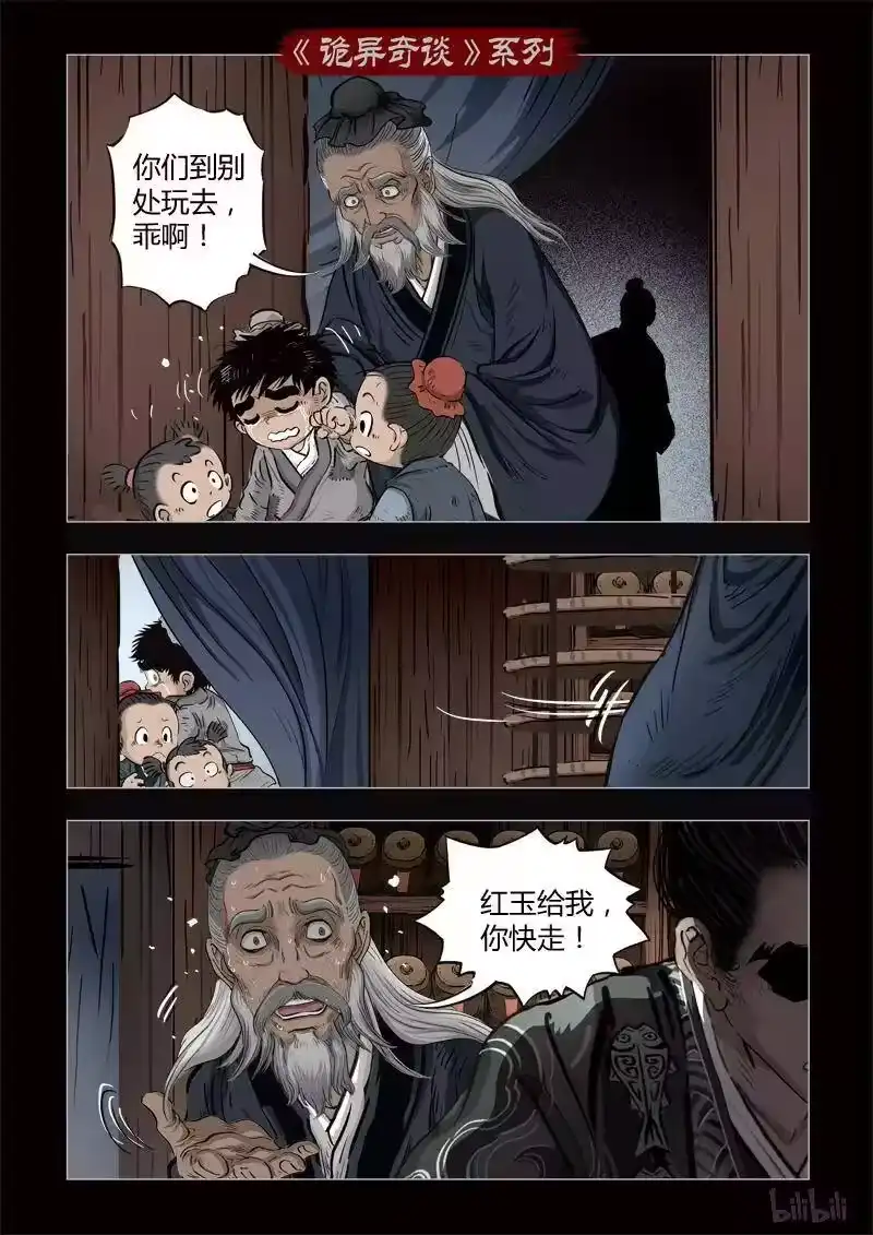 诡异奇谈_h 347 路边神像 16 第12页
