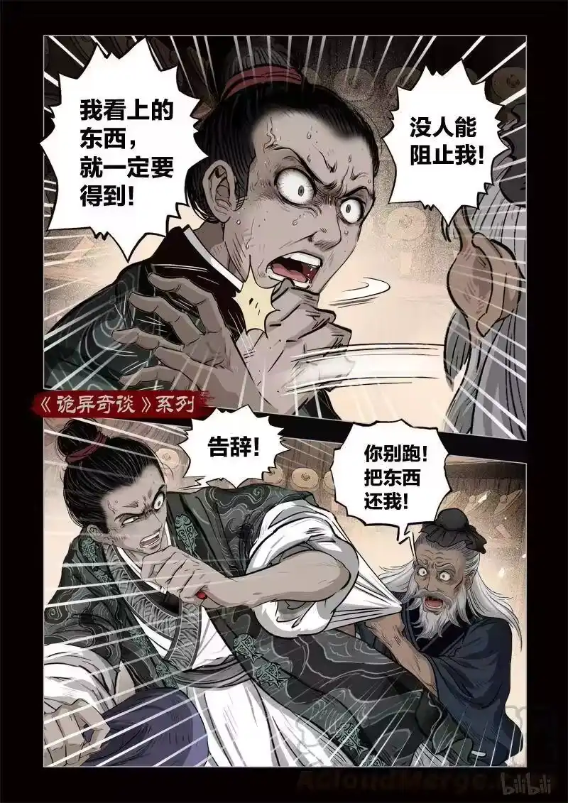 诡异奇谈_h 347 路边神像 16 第13页