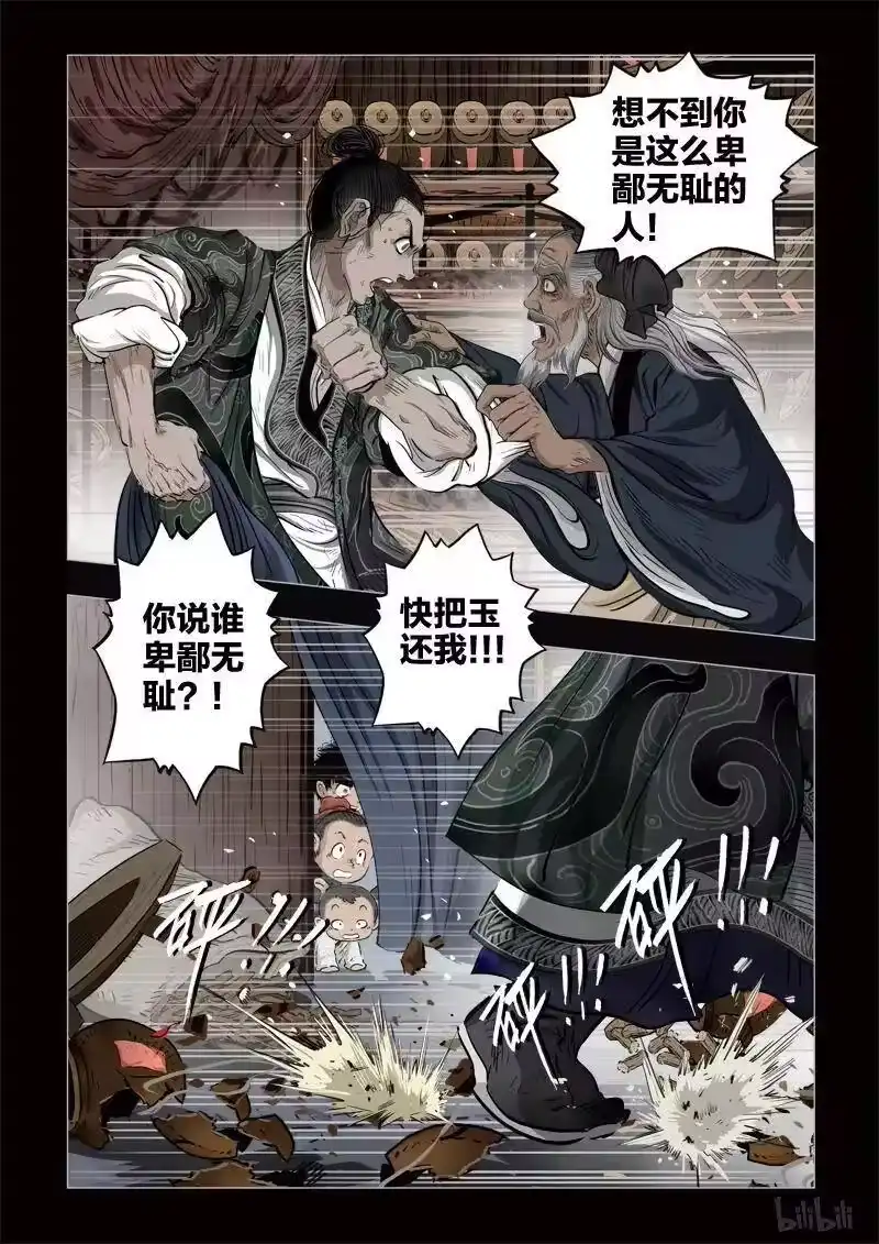 诡异奇谈_h 347 路边神像 16 第14页